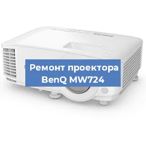Замена системной платы на проекторе BenQ MW724 в Волгограде